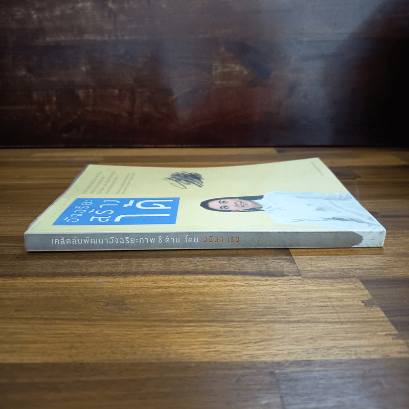 อัจฉริยะสร้างได้ - หนูดี วนิษา เรซ