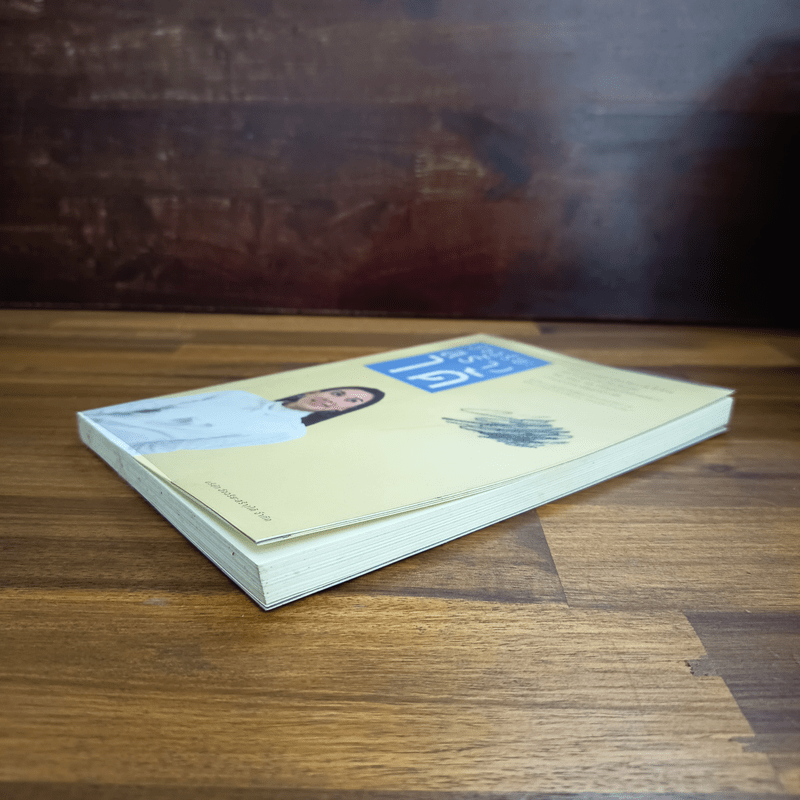 อัจฉริยะสร้างได้ - หนูดี วนิษา เรซ