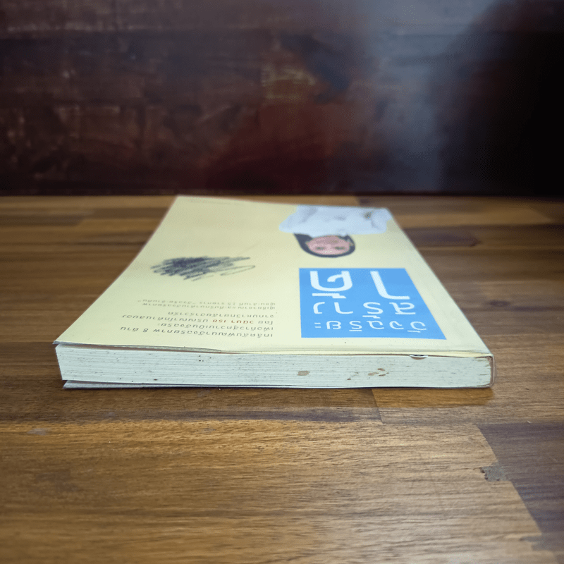 อัจฉริยะสร้างได้ - หนูดี วนิษา เรซ