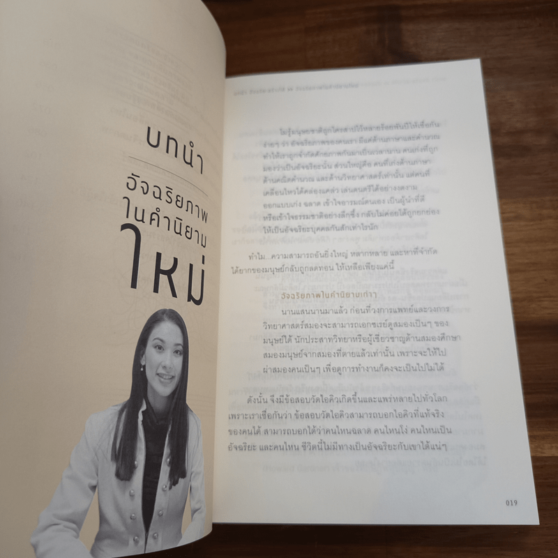 อัจฉริยะสร้างได้ - หนูดี วนิษา เรซ