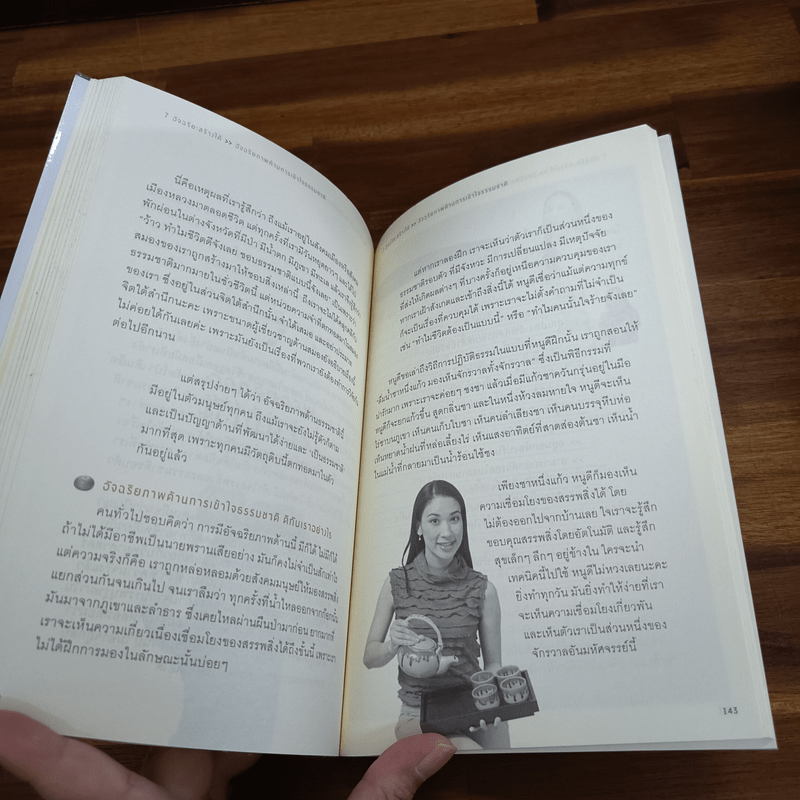 อัจฉริยะสร้างได้ - หนูดี วนิษา เรซ