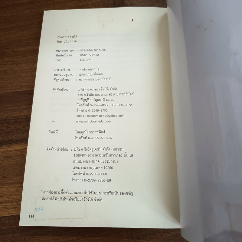 อัจฉริยะสร้างได้ - หนูดี วนิษา เรซ