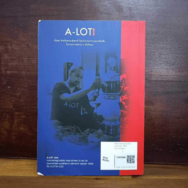 ลับลวงพราง ตอน ศึกพระวิหาร - วาสนา นาน่วม