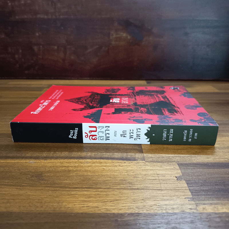 ลับลวงพราง ตอน ศึกพระวิหาร - วาสนา นาน่วม