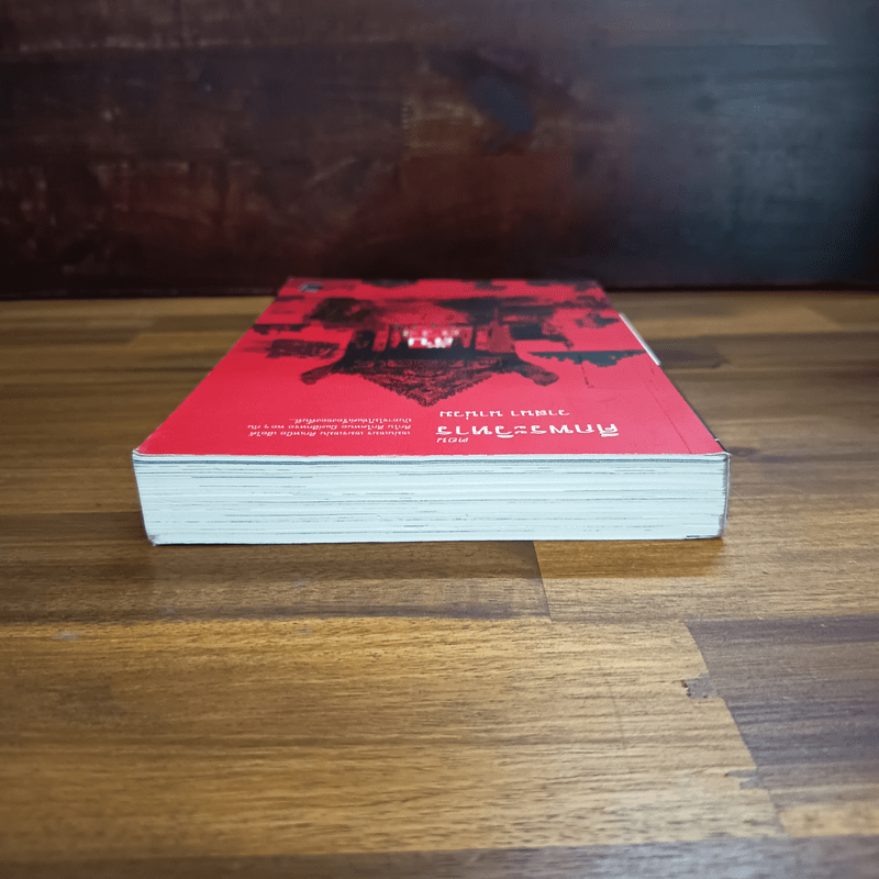 ลับลวงพราง ตอน ศึกพระวิหาร - วาสนา นาน่วม