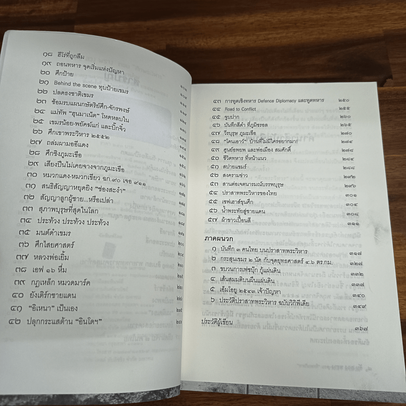 ลับลวงพราง ตอน ศึกพระวิหาร - วาสนา นาน่วม