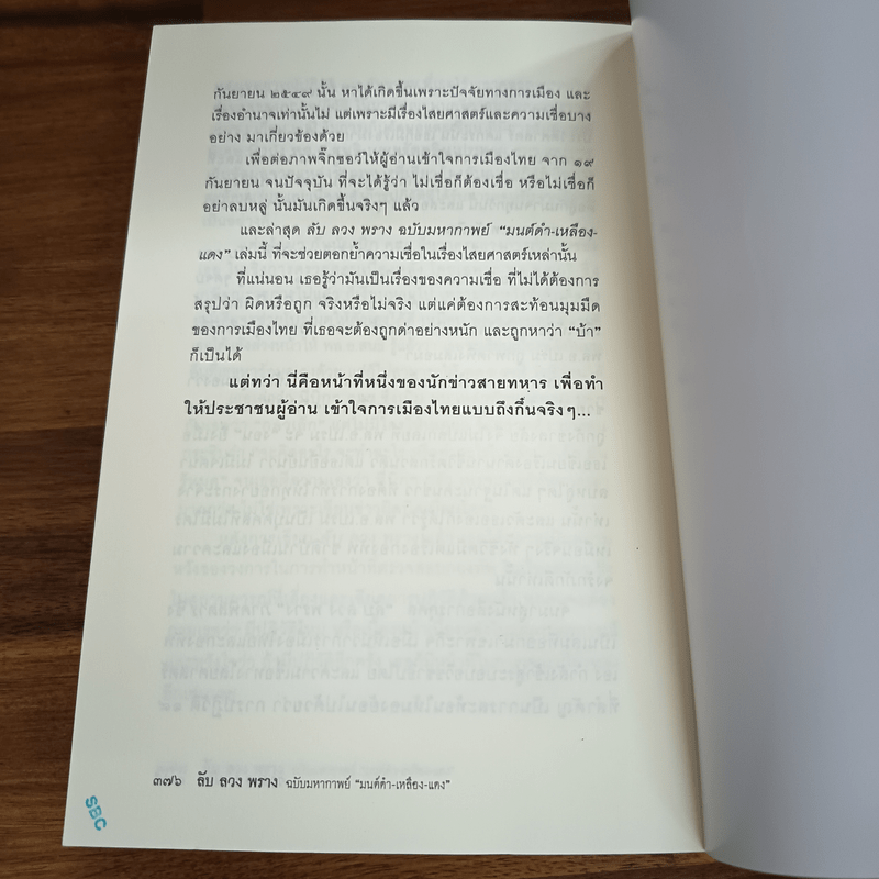 ลับลวงพราง ฉบับมหากาพย์ - วาสนา นาน่วม