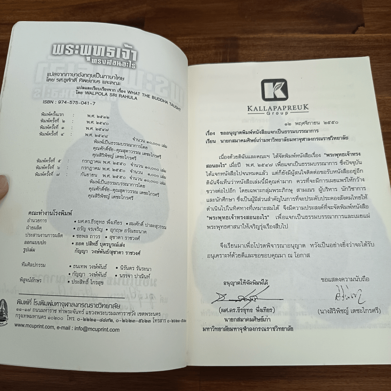 พระพุทธเจ้าทรงสอนอะไร - รศ.ชูศักดิ์ ทิพย์เกษร