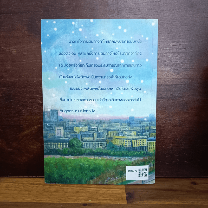 ไตลองแดส เรื่องเล่าจากสาวไทยถึงเมืองน้ำหอม - ธิดารัตน์ น้อยสุวรรณ