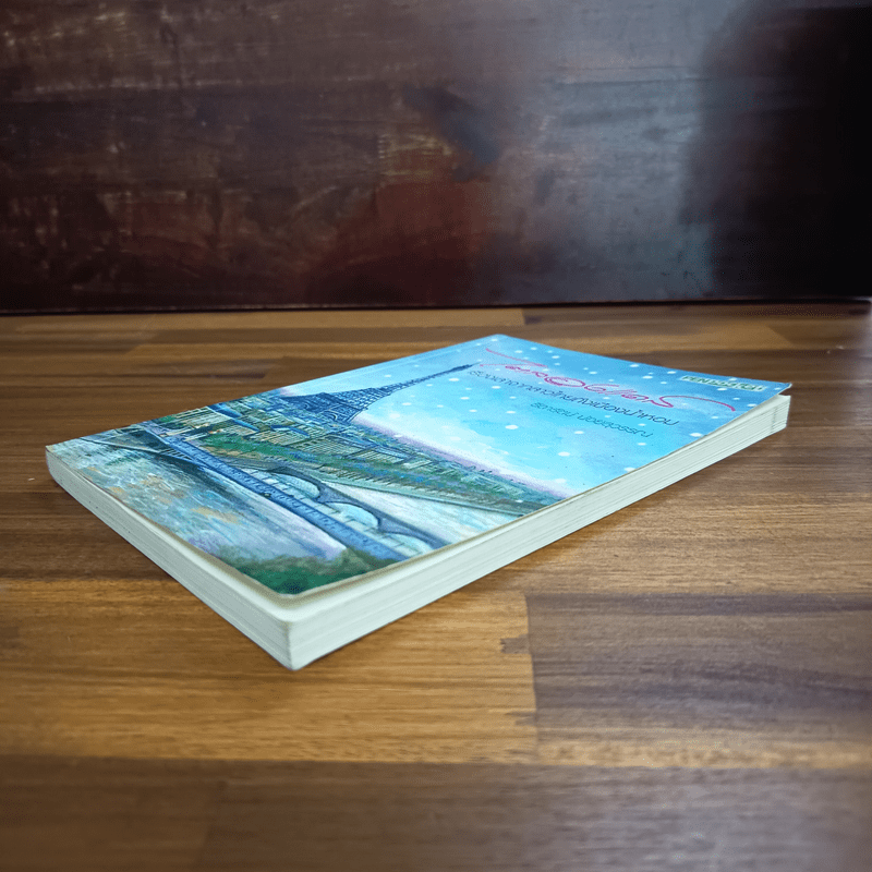 ไตลองแดส เรื่องเล่าจากสาวไทยถึงเมืองน้ำหอม - ธิดารัตน์ น้อยสุวรรณ