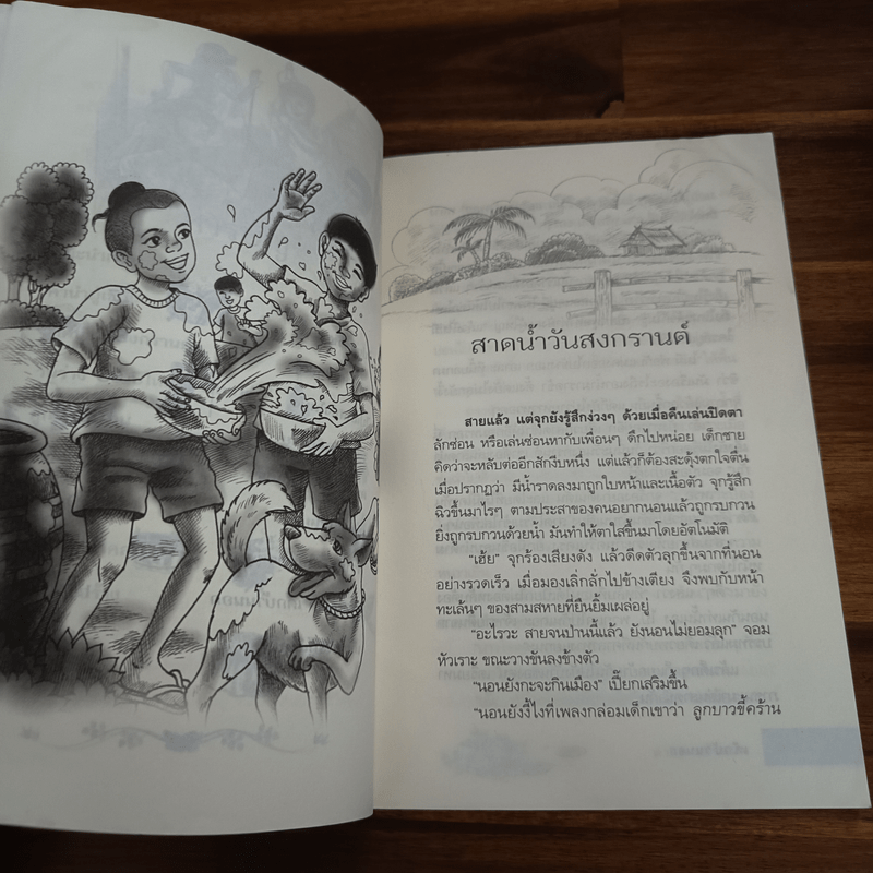 เด็กบ้านนอก - มานพ แก้วสนิท