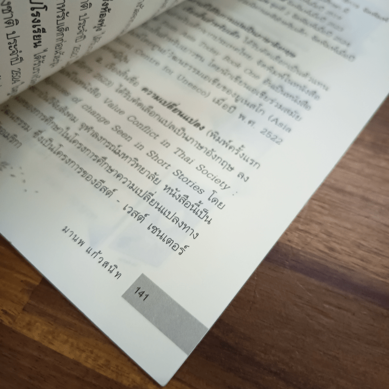 เด็กบ้านนอก - มานพ แก้วสนิท