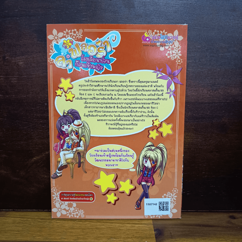 ลาฟลอร่า โรงเรียนป่วนก๊วนเจ้าหญิง ตอน 6 เทศกาลหรรษากับกีฬาพิสดาร