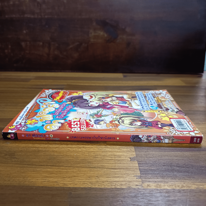 ลาฟลอร่า โรงเรียนป่วนก๊วนเจ้าหญิง ตอน 6 เทศกาลหรรษากับกีฬาพิสดาร