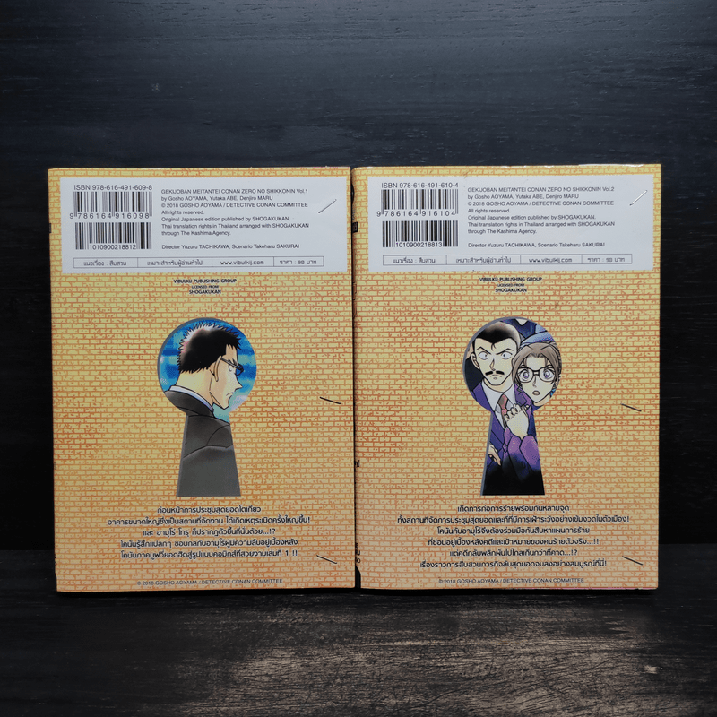 ยอดนักสืบจิ๋วโคนัน ปฏิบัติการสายลับเดอะซีโร่ 2 เล่มจบ