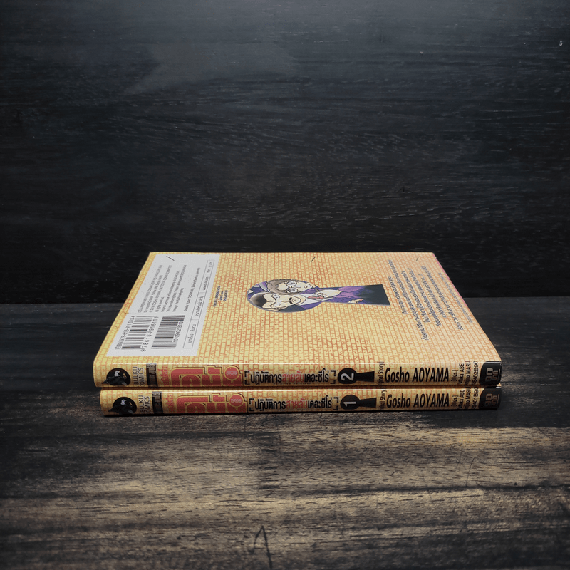 ยอดนักสืบจิ๋วโคนัน ปฏิบัติการสายลับเดอะซีโร่ 2 เล่มจบ