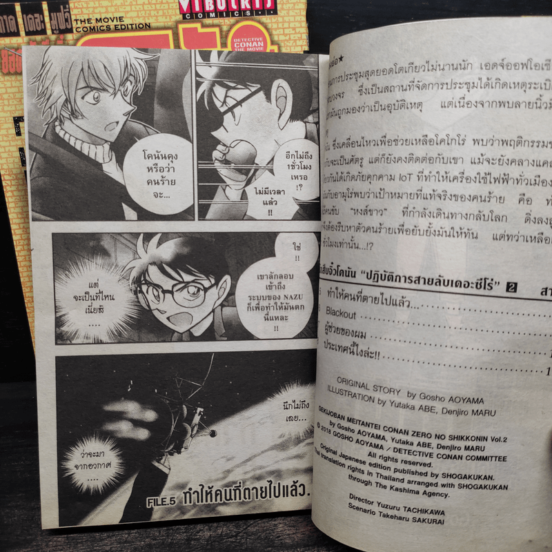 ยอดนักสืบจิ๋วโคนัน ปฏิบัติการสายลับเดอะซีโร่ 2 เล่มจบ