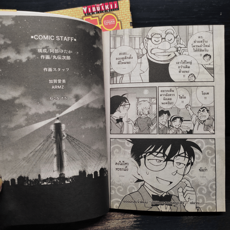 ยอดนักสืบจิ๋วโคนัน ปฏิบัติการสายลับเดอะซีโร่ 2 เล่มจบ