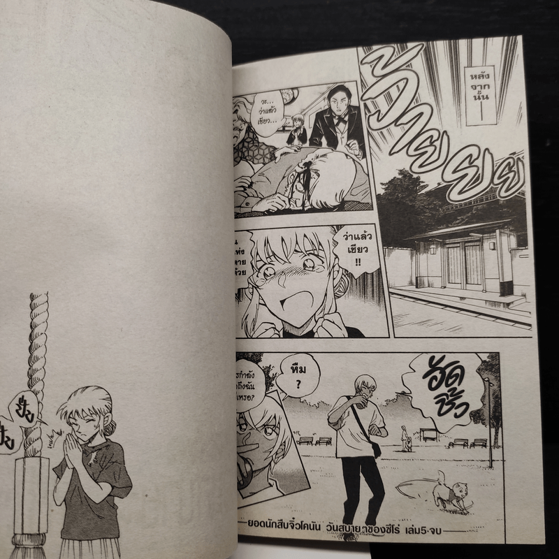 ยอดนักสืบจิ๋วโคนัน วันสบายๆของซีโร่ เล่ม 1-5