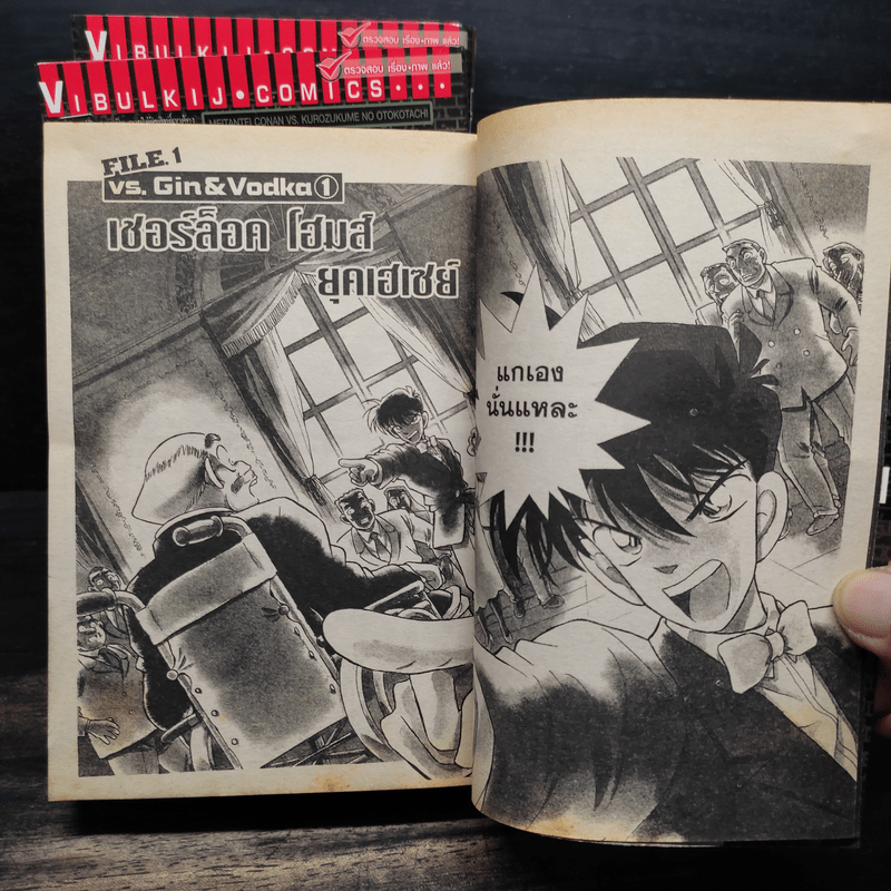 ยอดนักสืบจิ๋วโคนัน ปะทะองค์กรชุดดำ Part.1-3