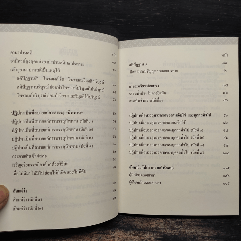 พุทธวจนมรรค (วิธีที่) ง่าย(ฟรี)