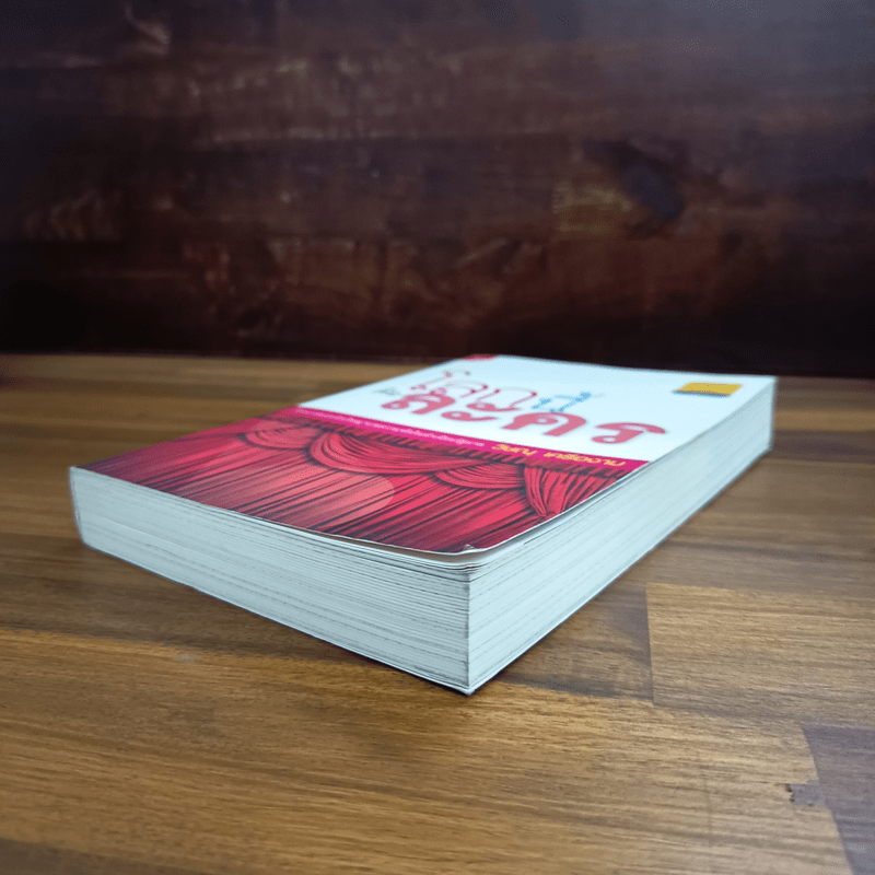 โลกนี้คือละคร - วิษณุ เครืองาม