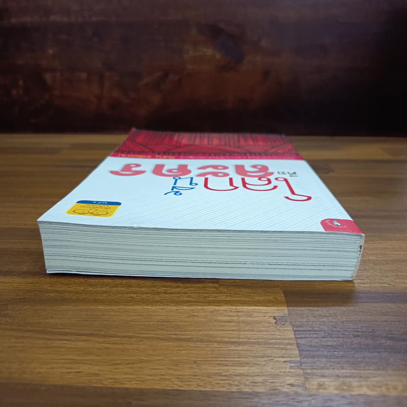 โลกนี้คือละคร - วิษณุ เครืองาม