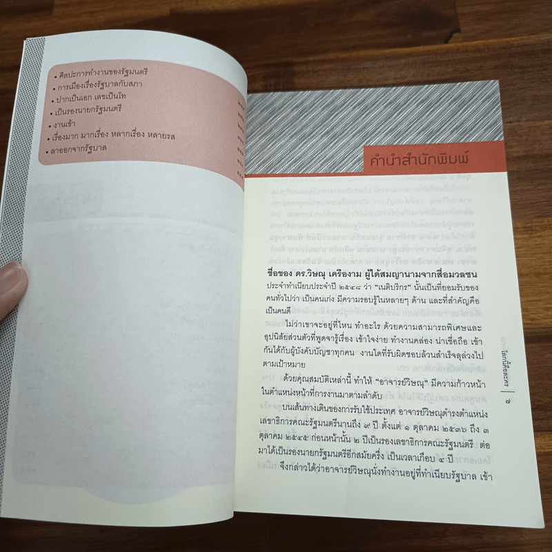 โลกนี้คือละคร - วิษณุ เครืองาม