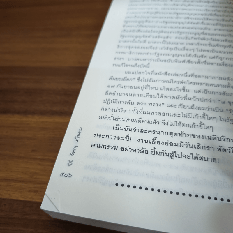 โลกนี้คือละคร - วิษณุ เครืองาม