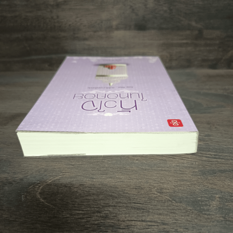 หัวใจในหอคอย - เด็กทะเล