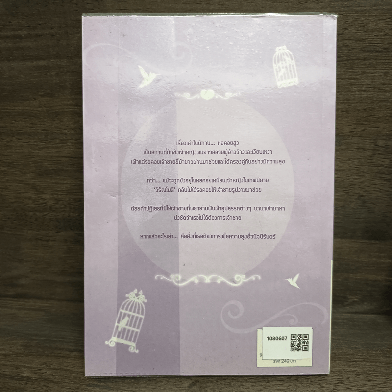 หัวใจในหอคอย - เด็กทะเล