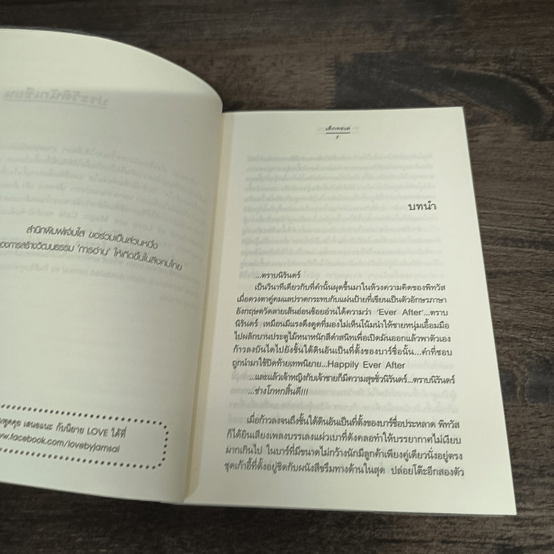 หัวใจในหอคอย - เด็กทะเล