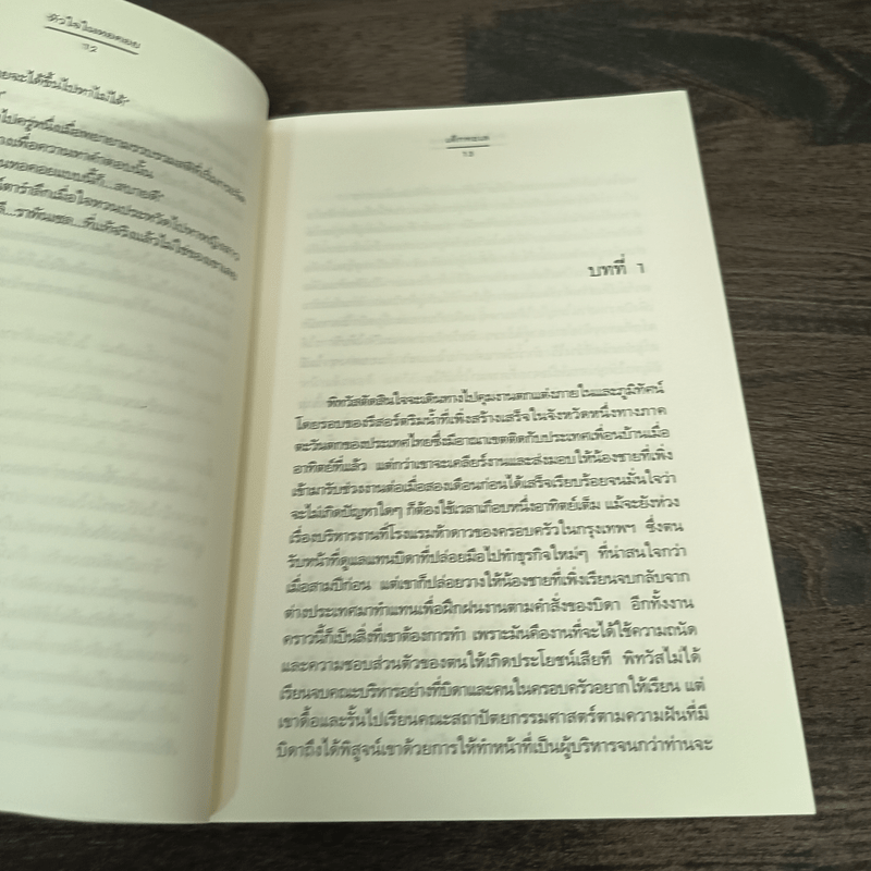 หัวใจในหอคอย - เด็กทะเล