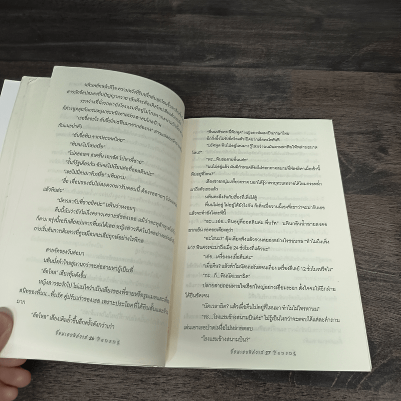 ย้อนรอยพิศวาส - penang