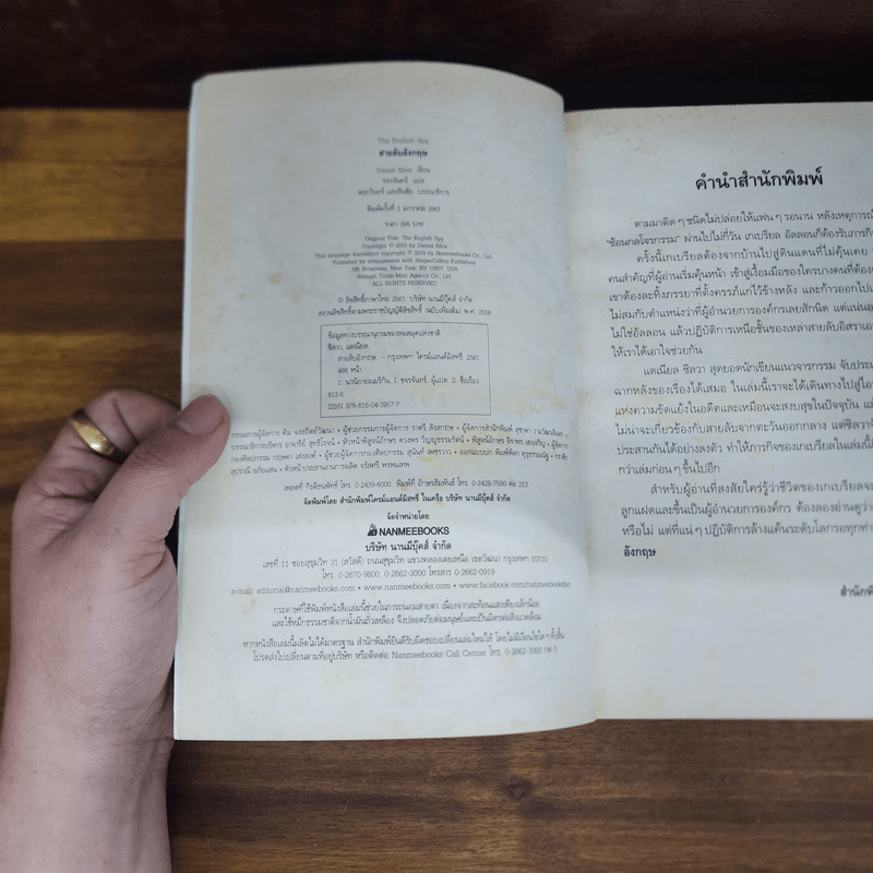 สายลับอังกฤษ The English Spy - Daniel Silva (แดเนียล ซิลวา)