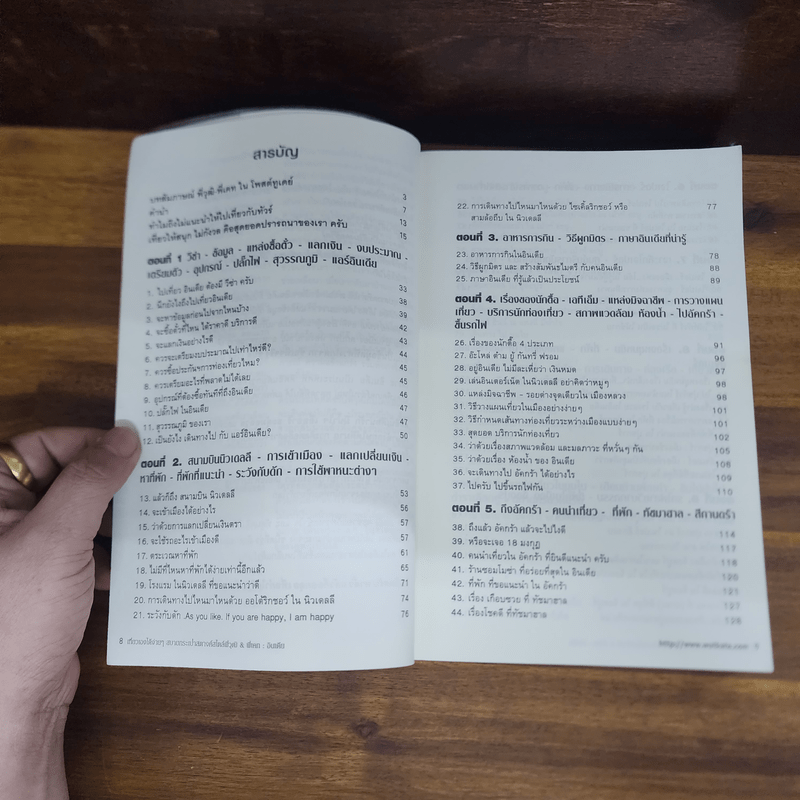 อินเดีย เที่ยวเองได้ง่ายๆ สบายกระเป๋าสตางค์ สไตล์พี่วุฒิ&พี่เคท