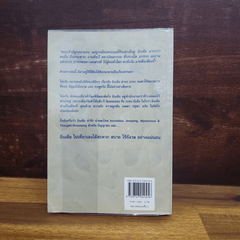 อินเดีย เที่ยวเองได้ง่ายๆ สบายกระเป๋าสตางค์ สไตล์พี่วุฒิ&พี่เคท