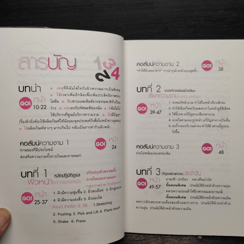 ลบริ้วรอยและจุดด่างดำบนใบหน้าโดยไม่ต้องศัลยกรรม - พนิดา กุลประสูติดิลก