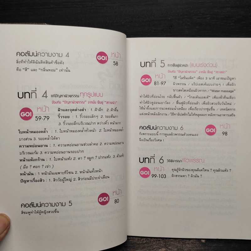ลบริ้วรอยและจุดด่างดำบนใบหน้าโดยไม่ต้องศัลยกรรม - พนิดา กุลประสูติดิลก