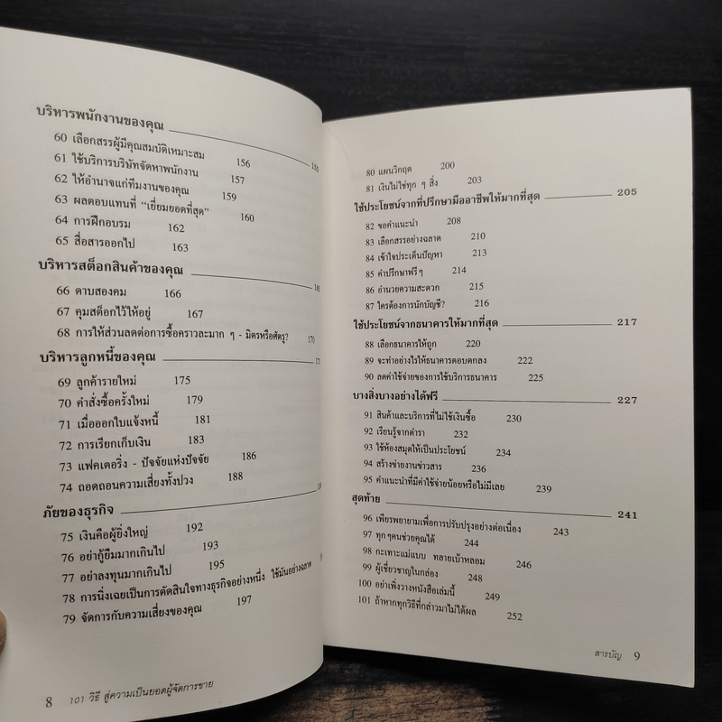 101 วิธีบริหารธุรกิจให้มีกำไร - Steve Pipe, จำลอง อนันตอัมพร