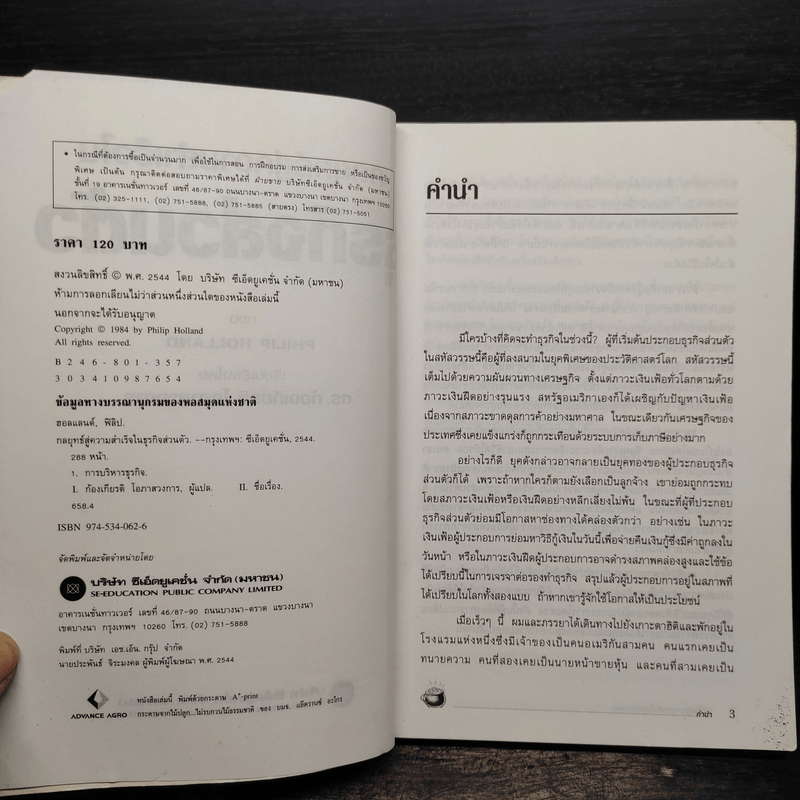 กลยุทธ์สู่ความสำเร็จในธุรกิจส่วนตัว - ดร.ก้องเกียรติ โอภาสวงการ