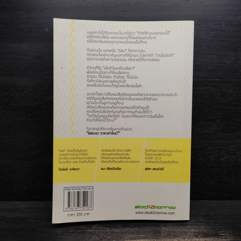 งานไม่ประจำ 2 อิสระเราราคาเท่าไหร่? - วิสูตร แสงอรุณเลิศ