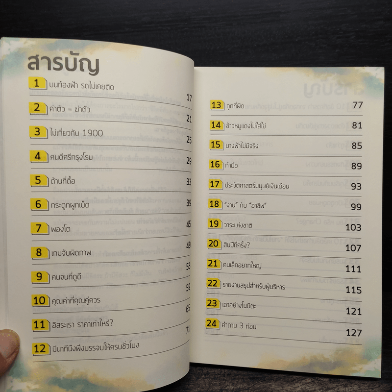 งานไม่ประจำ 2 อิสระเราราคาเท่าไหร่? - วิสูตร แสงอรุณเลิศ