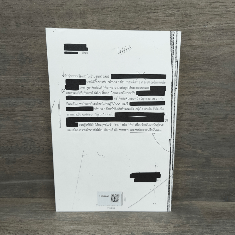 ลับลวงพราง 5 ศึกชิงอำนาจ ผ่าแผนปฏิวัติเลือด - วาสนา นาน่วม