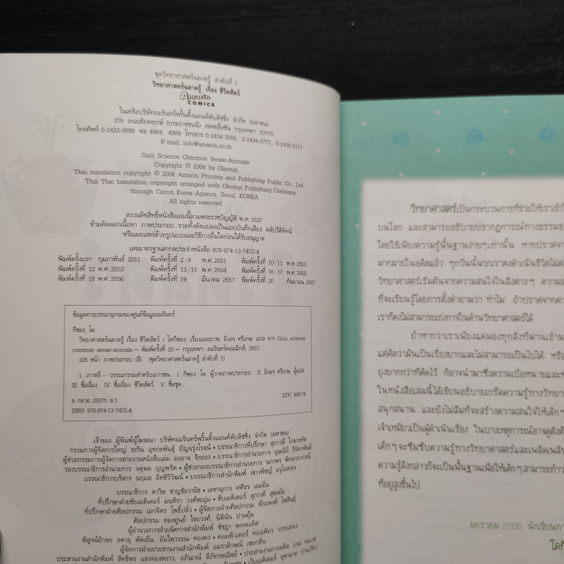 วิทยาศาสตร์ฉลาดรู้ เรื่อง ชีวิตสัตว์