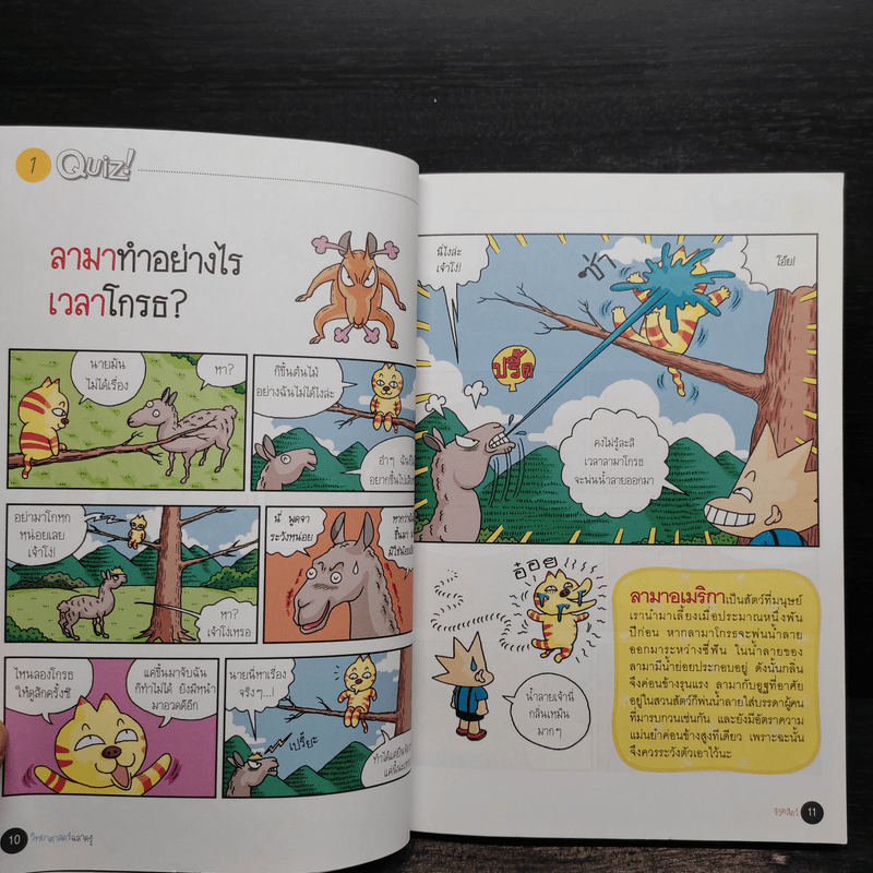 วิทยาศาสตร์ฉลาดรู้ เรื่อง ชีวิตสัตว์