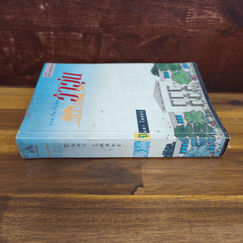 รวมเรื่องสั้นชุด ว้าวุ่น - ปินดา โพสยะ