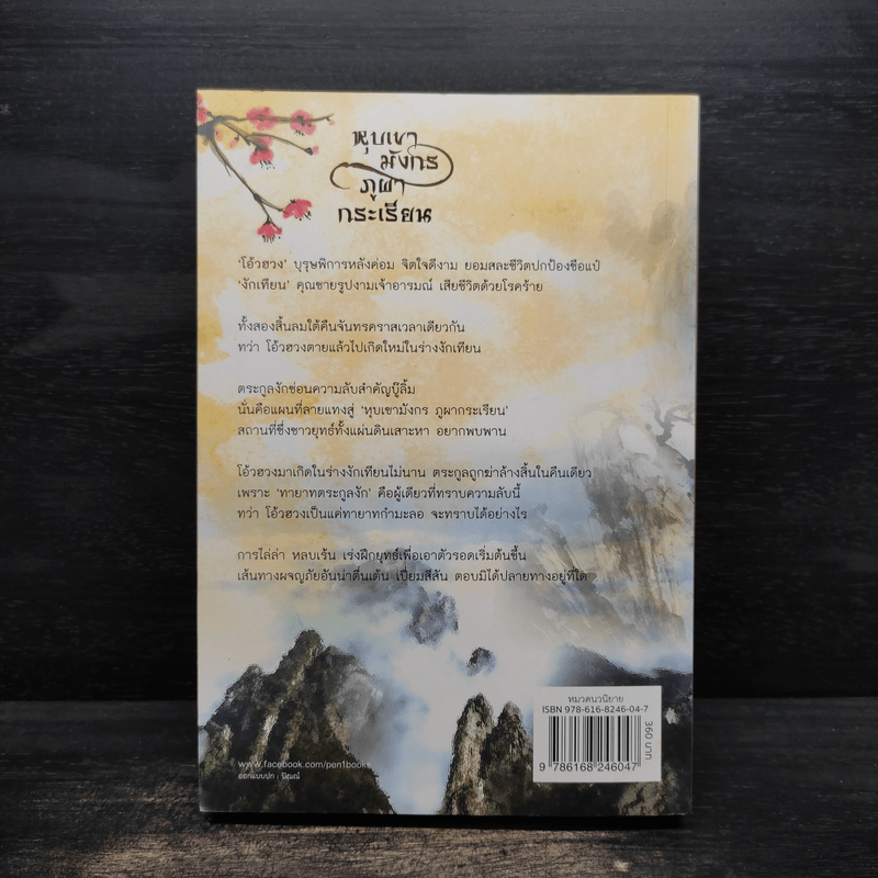 หุบเขามังกร ภูผากระเรียน - ฉิกกง