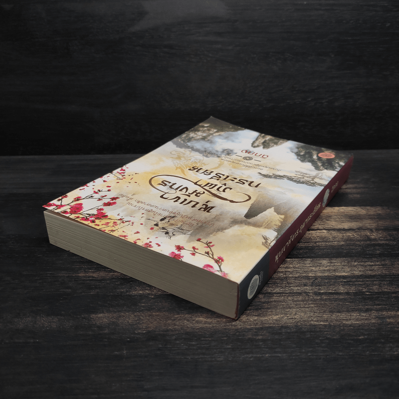 หุบเขามังกร ภูผากระเรียน - ฉิกกง