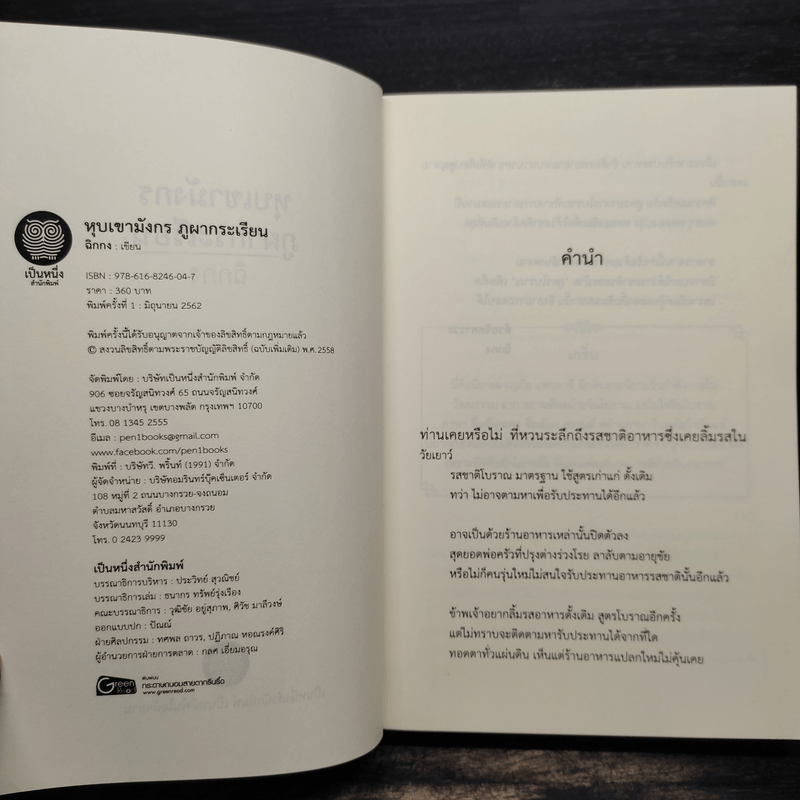 หุบเขามังกร ภูผากระเรียน - ฉิกกง